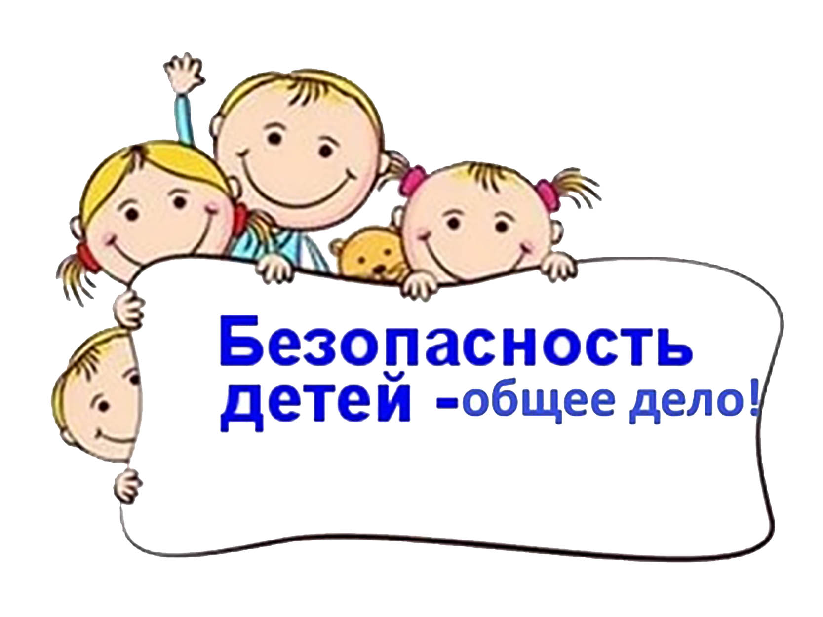 Изображение безопасность учеников.